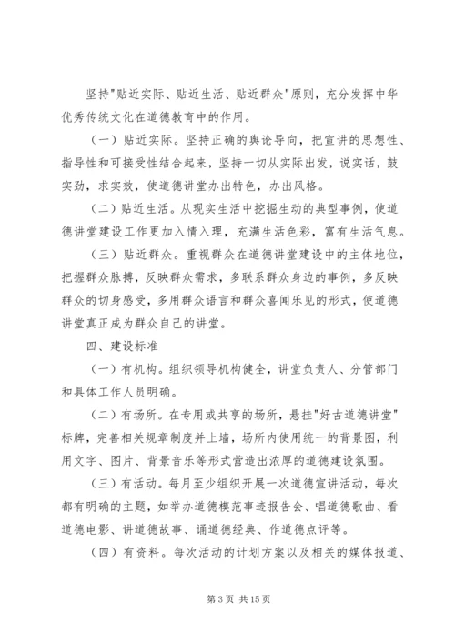 道德讲堂实施方案3篇 (2).docx