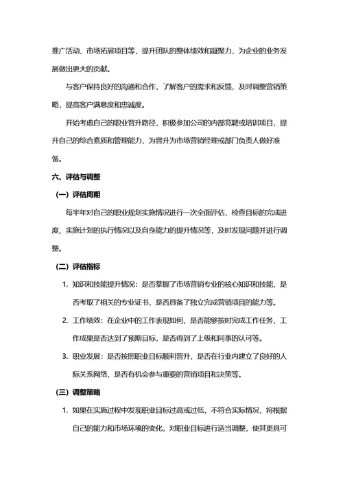 大学生职业生涯规划