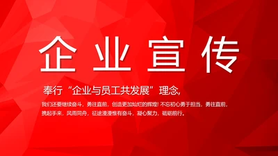 红色喜庆公司企业宣传简介介绍PPT模板