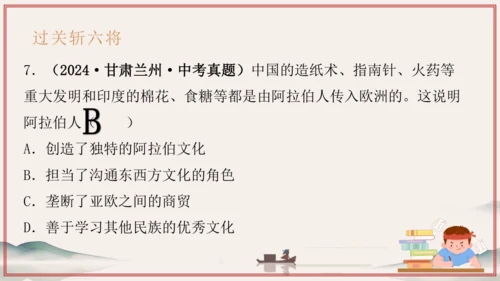 第3~4单元 封建时代的欧洲、亚洲文明（考点串讲）-2024-2025学年九年级历史上学期期中考点大