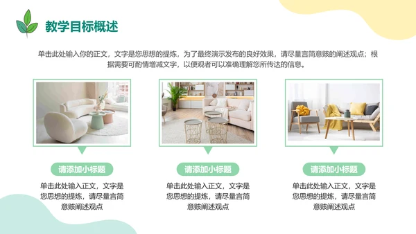 小清新教育教学通用PPT模板