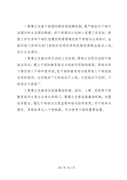 创新干部教育培训思考.docx