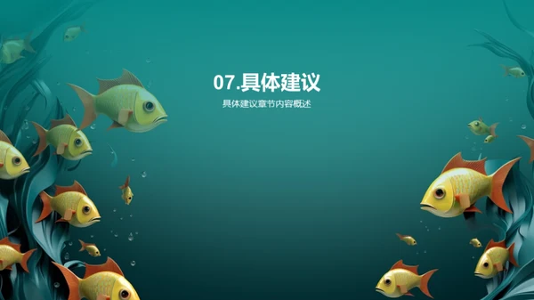 海洋危机：拯救蓝色家园