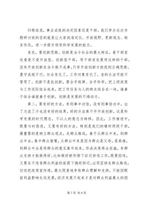 城市转型专题研讨会发言稿.docx