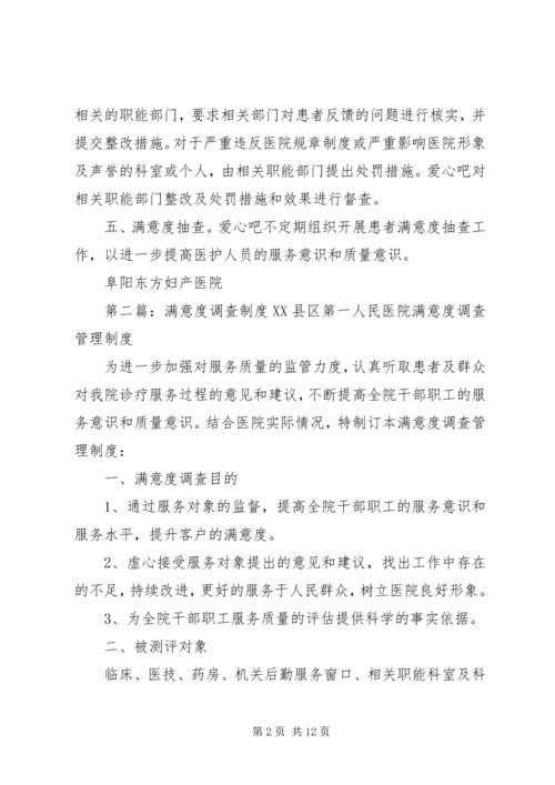 满意度调查工作制度.docx