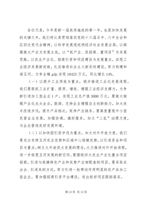 乡镇政府工作报告.docx
