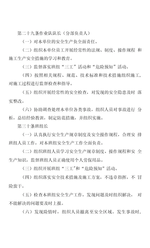5.项目部安全生产责任制管理办法