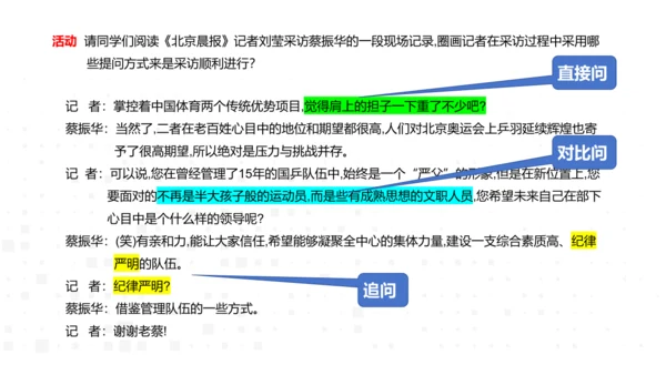 八年级语文上册第一单元任务二 新闻采访 课件