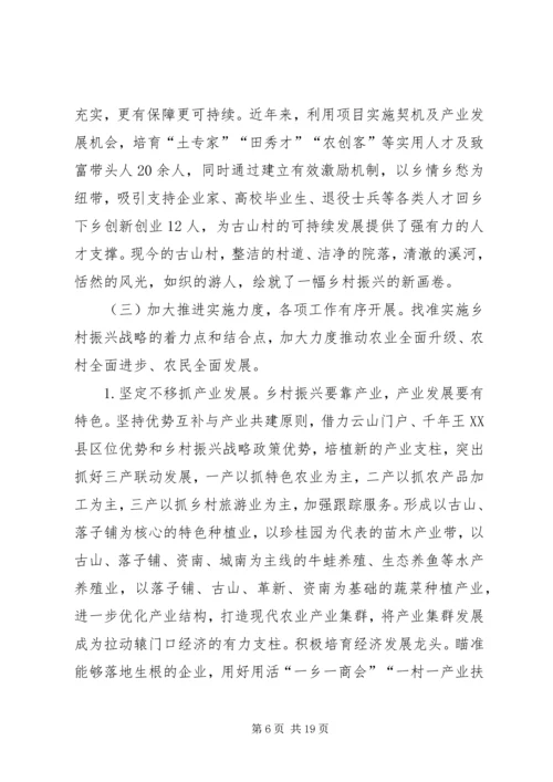 关于乡村振兴战略实施情况的调研报告.docx