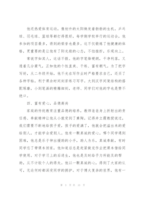 新时代好少年优秀先进事迹.docx