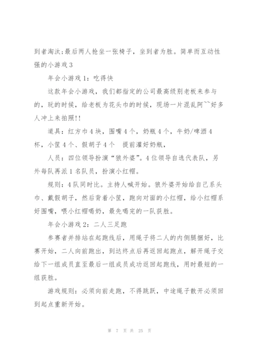 简单而互动性强的小游戏7篇.docx