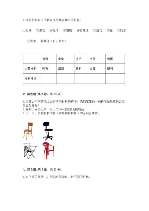 教科版科学二年级上册《期末测试卷》精编答案.docx