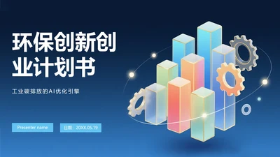 商务蓝色渐变创新创业PPT模板