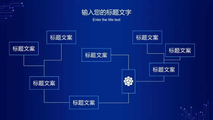 蓝色电路网络科技PPT模板