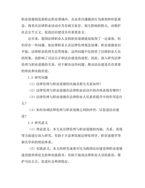 法律伦理与职业道德的关系探讨