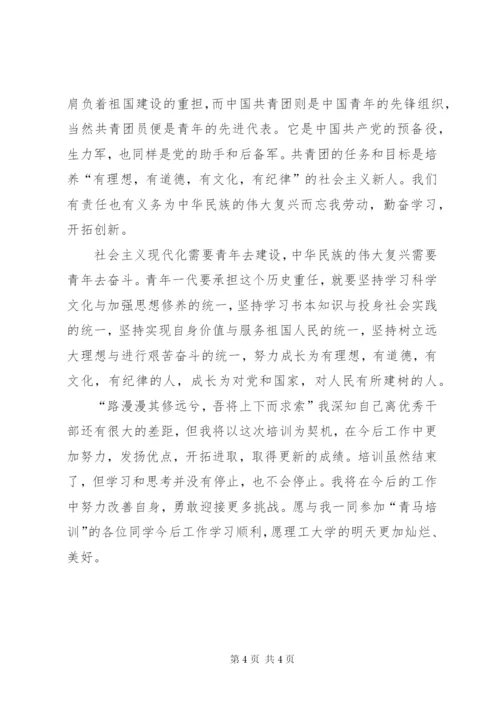 青年马克思主义者培训心得 (4).docx