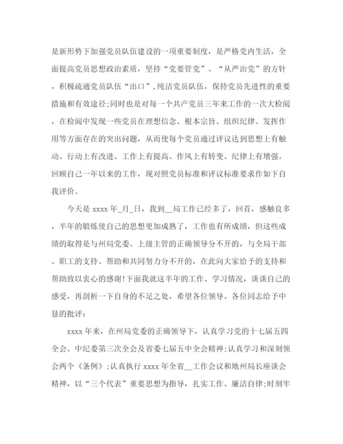 精编之职工党员自我评价范文精选多篇.docx