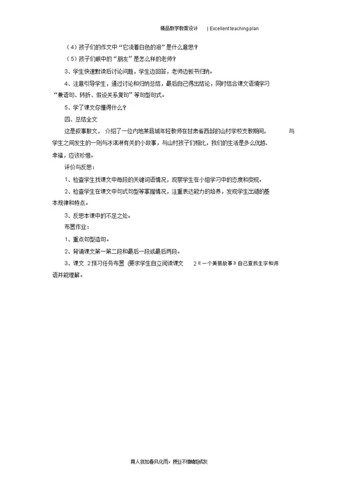 《冰淇淋的眼泪》教学设计新部编版