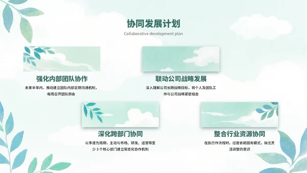 绿色清新简约水彩叶子工作总结工作汇报案例分析通用PPT模板