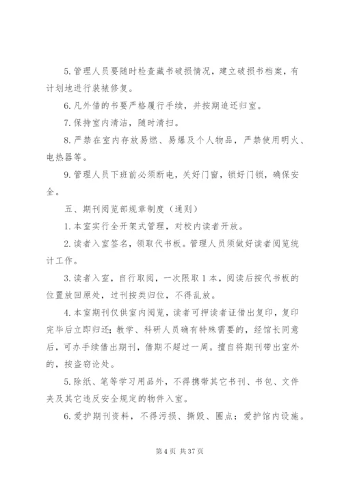 图书馆管理制度精编.docx