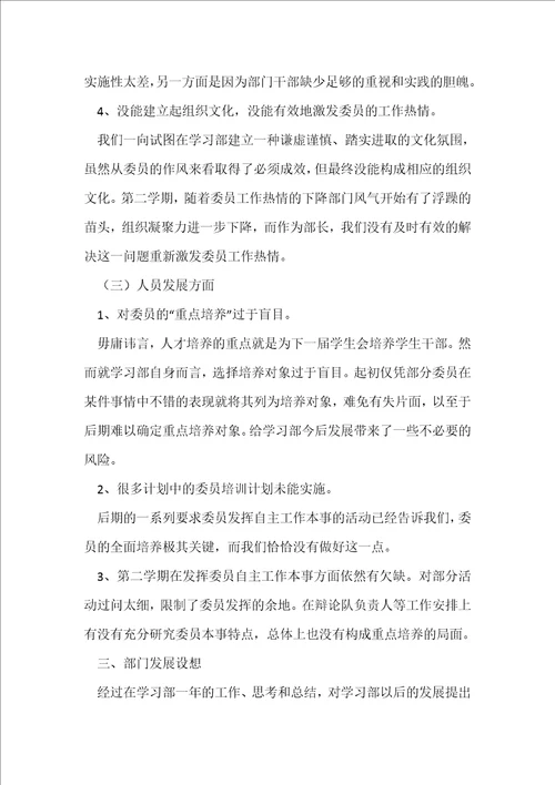 学校学习部工作总结五篇