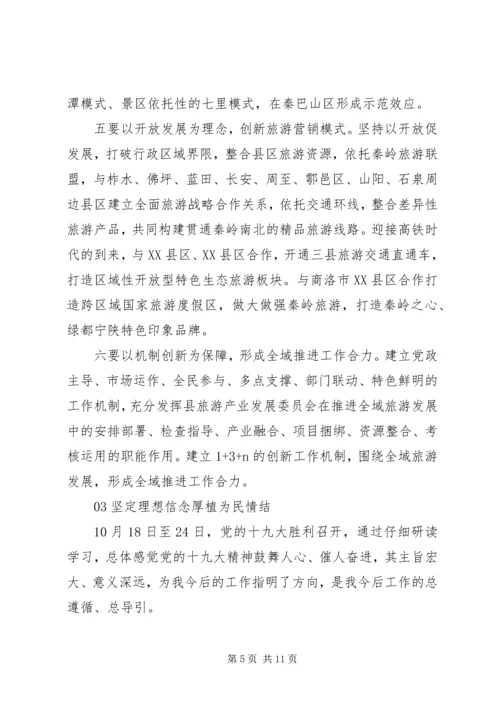 基层党员干部学习十九大精神心得体会6篇合集.docx