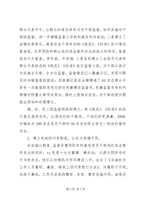 关于农村基层干部违法违纪案件的调研文章.docx