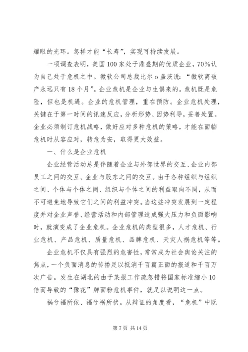 企业要有危机意识[范文模版].docx