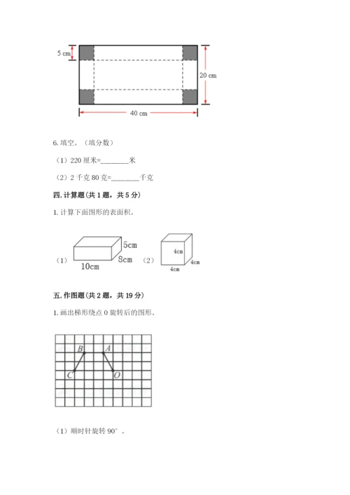 人教版小学五年级下册数学期末卷含答案（综合卷）.docx