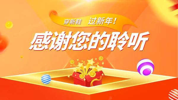 黄色扁平风元旦节日促销策划PPT模板