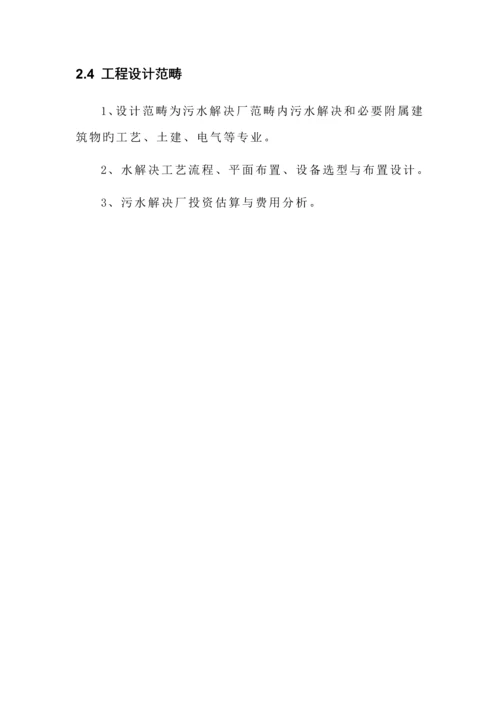 制浆废水处理方案.docx