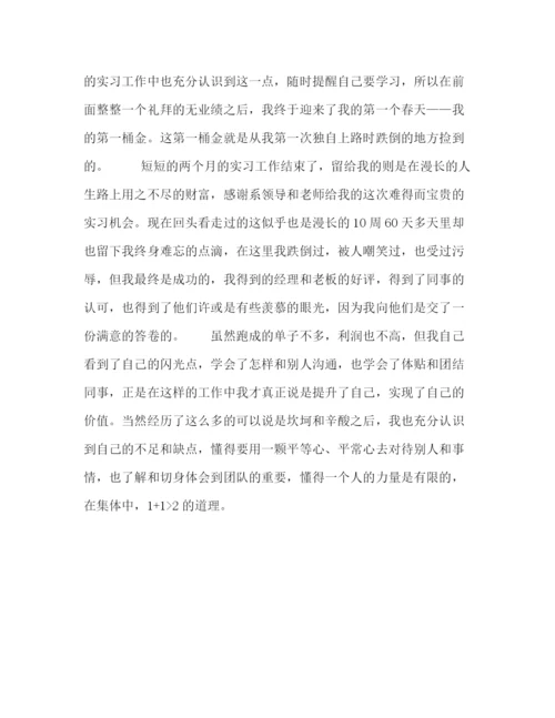 精编之销售业务实习自我鉴定范文.docx