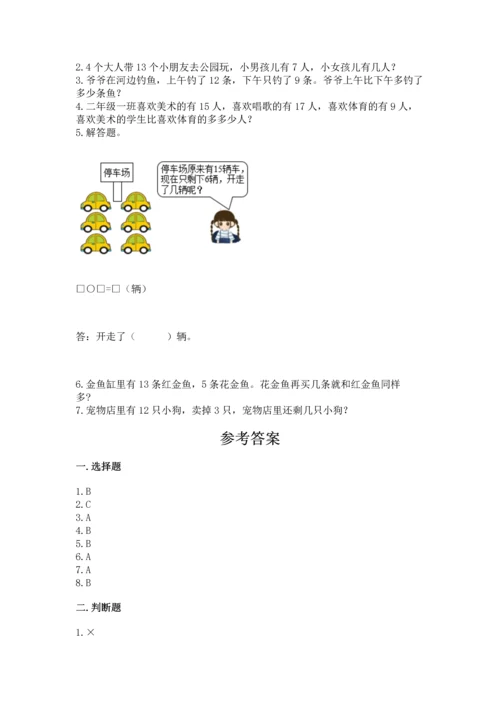 人教版一年级下册数学期中测试卷精品（模拟题）.docx