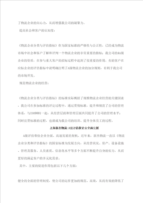 A级物流企业的作用A级物流企业