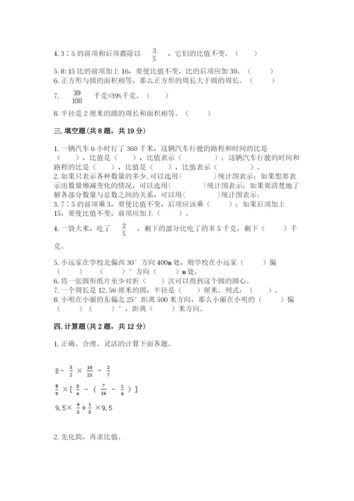 小学数学六年级上册期末卷附参考答案（黄金题型）.docx