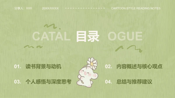 眠眠兔绿色卡通风读书笔记