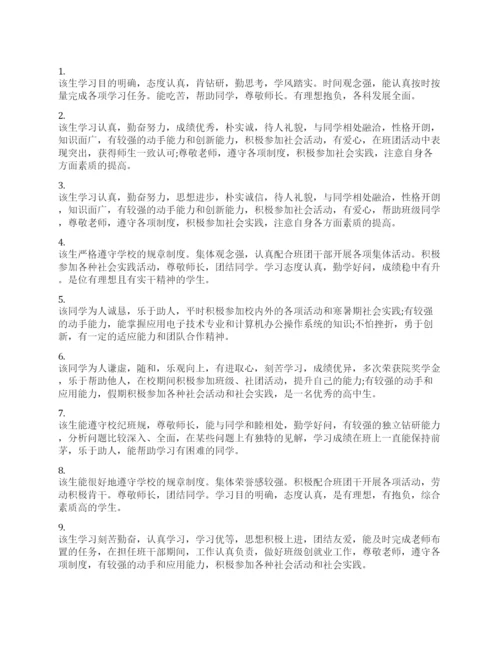 高中毕业生鉴定班主任评语.docx
