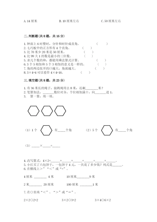 小学二年级上册数学期中测试卷【突破训练】.docx