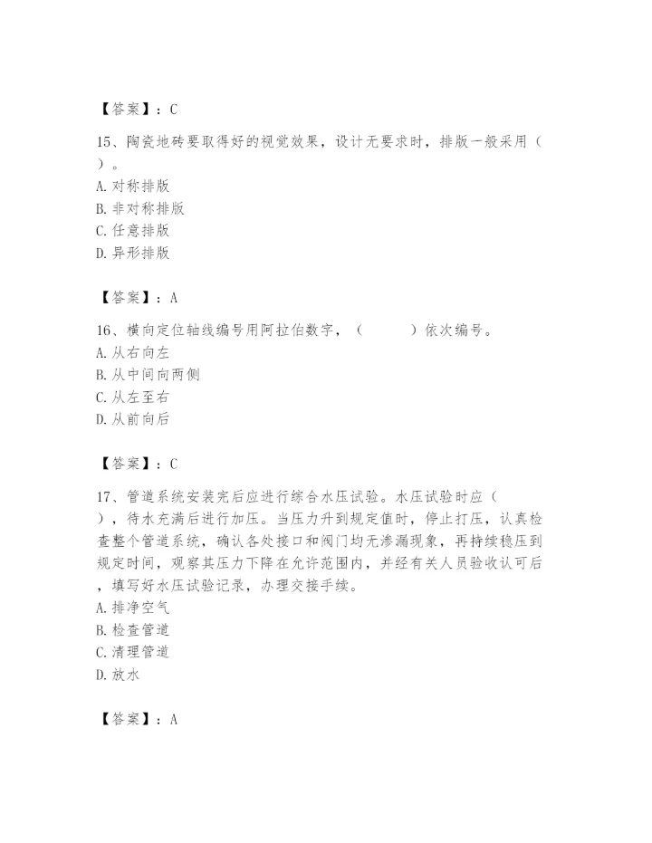 2024年施工员之装修施工基础知识题库精品（综合题）.docx