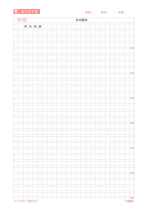 学生专用语文作文格子方格稿纸