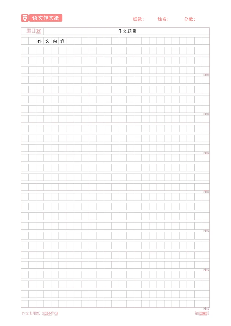 学生专用语文作文格子方格稿纸