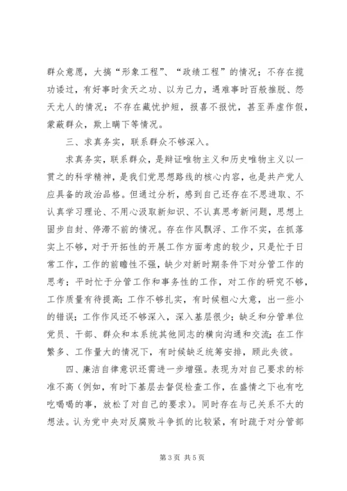 副局长民主生活会发言提纲 (5).docx