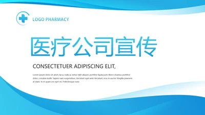 蓝色大气医疗公司宣传工作总结汇报动态PPT