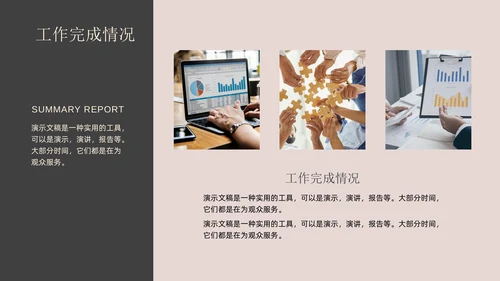 杂志风工作总结汇报通用PPT模板