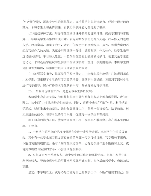 精编之三年级语文教学工作总结范文3篇.docx