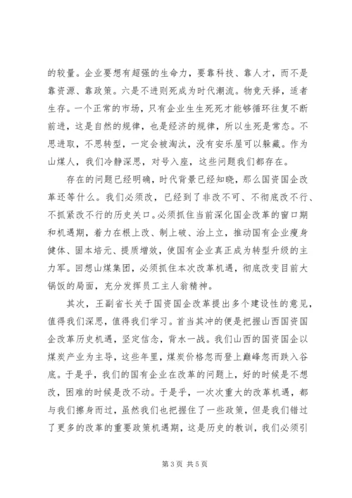 关于王一新讲话心得体会】 (3).docx