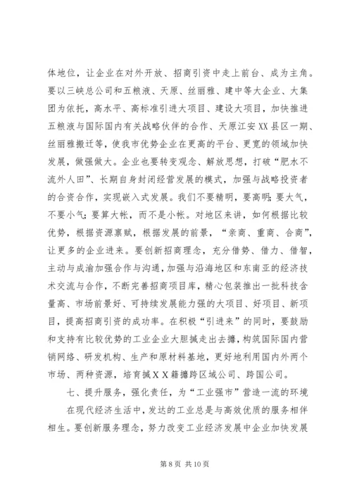 市委书记在全市工业工作现场会上的讲话.docx