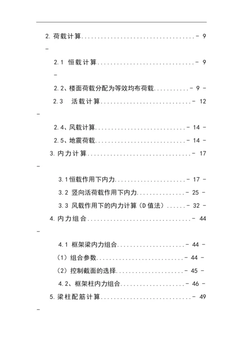 行政办公楼毕业设计论文.docx