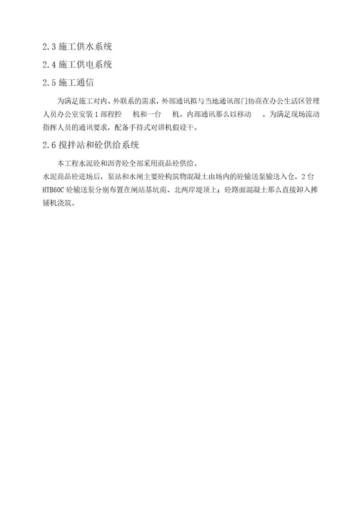 水利建筑工程实习报告Document69页