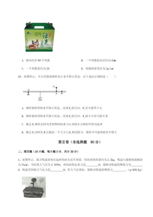 强化训练西安交通大学附属中学分校物理八年级下册期末考试综合测试试卷（详解版）.docx